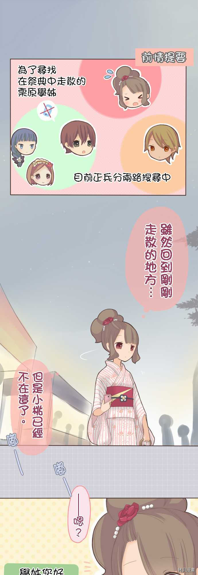 《小桃小栗 Love Love物语》漫画最新章节第24话免费下拉式在线观看章节第【1】张图片