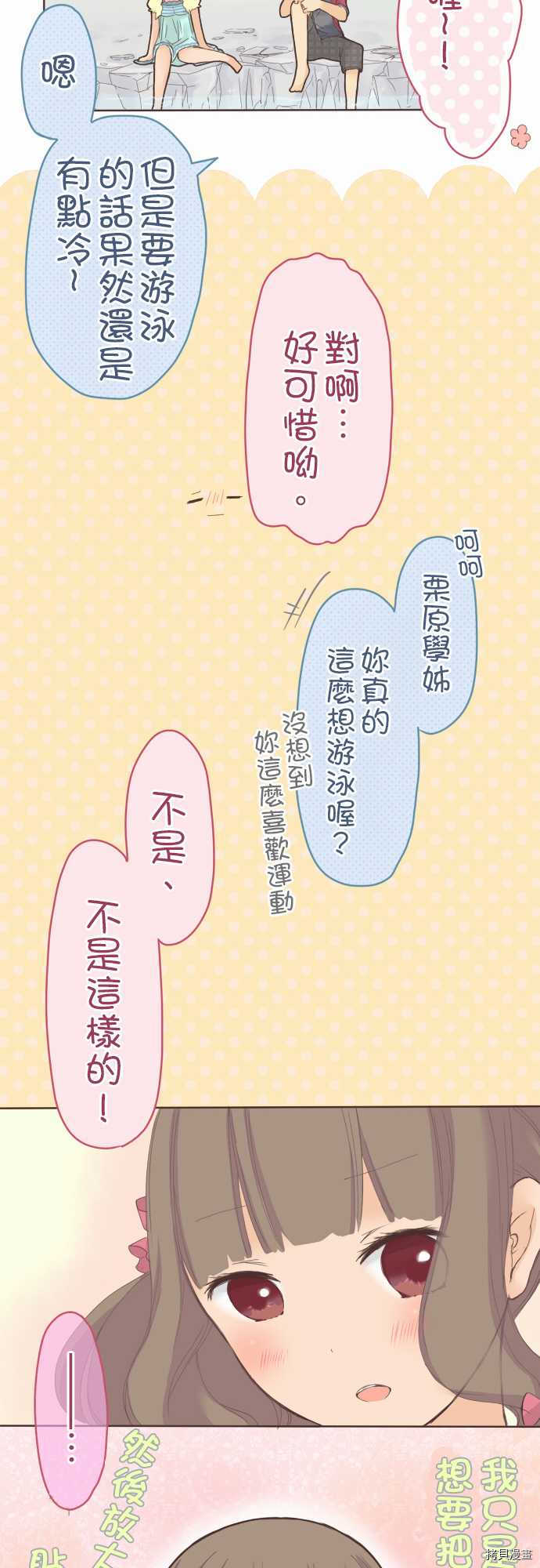 《小桃小栗 Love Love物语》漫画最新章节第21话免费下拉式在线观看章节第【7】张图片