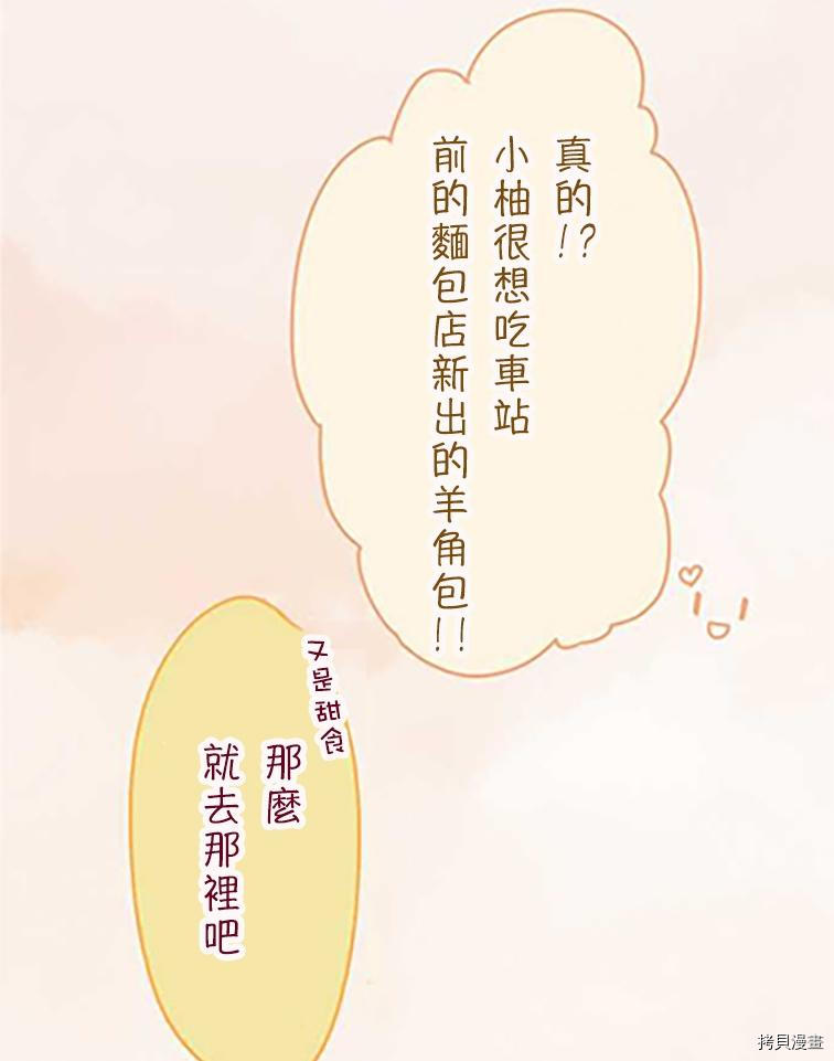 《小桃小栗 Love Love物语》漫画最新章节第36话免费下拉式在线观看章节第【37】张图片