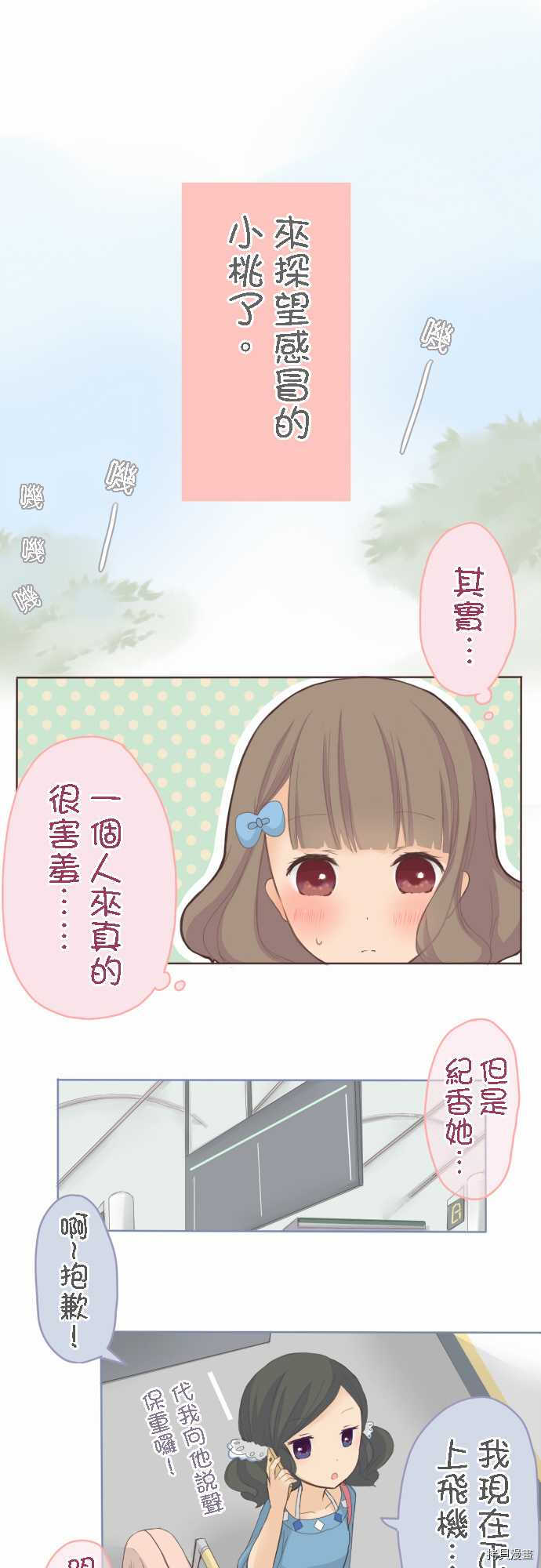 《小桃小栗 Love Love物语》漫画最新章节第26话免费下拉式在线观看章节第【1】张图片