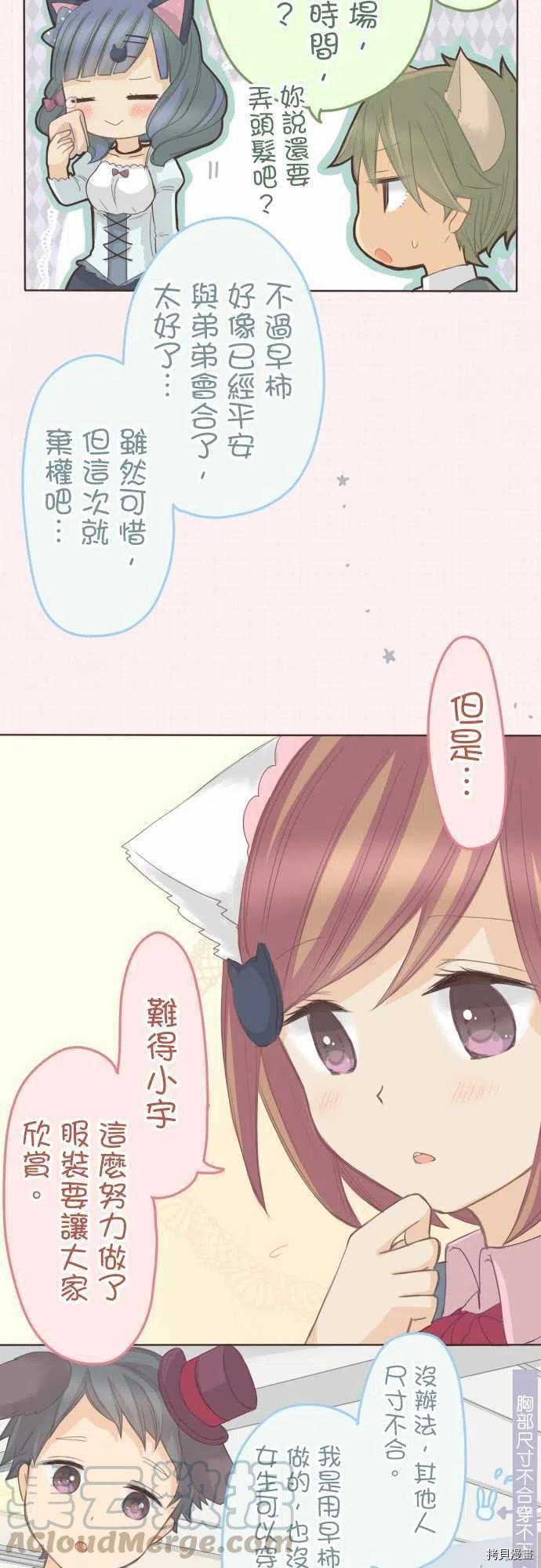 《小桃小栗 Love Love物语》漫画最新章节第128话免费下拉式在线观看章节第【17】张图片