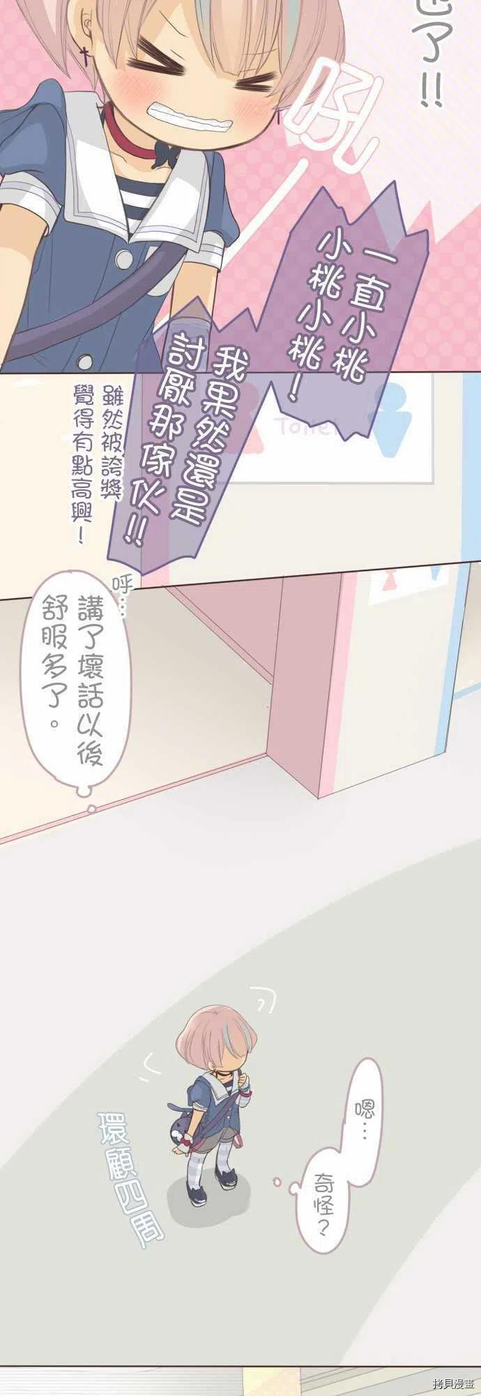 《小桃小栗 Love Love物语》漫画最新章节第123话免费下拉式在线观看章节第【16】张图片