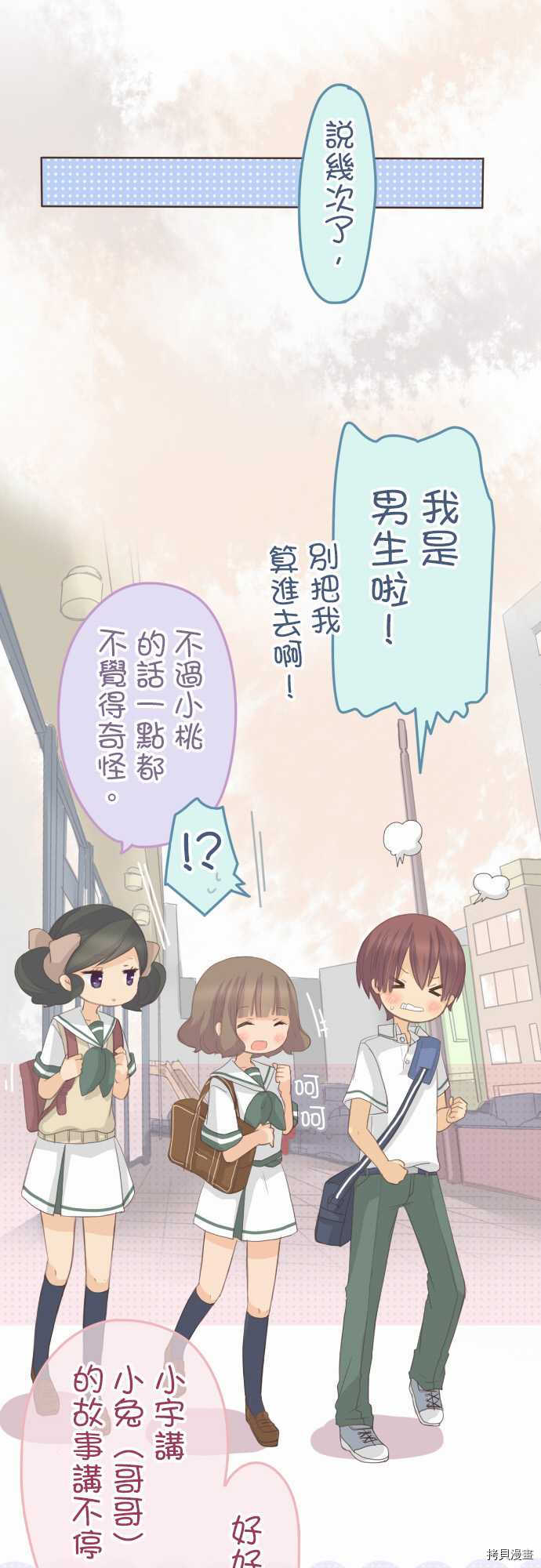 《小桃小栗 Love Love物语》漫画最新章节第101话免费下拉式在线观看章节第【7】张图片