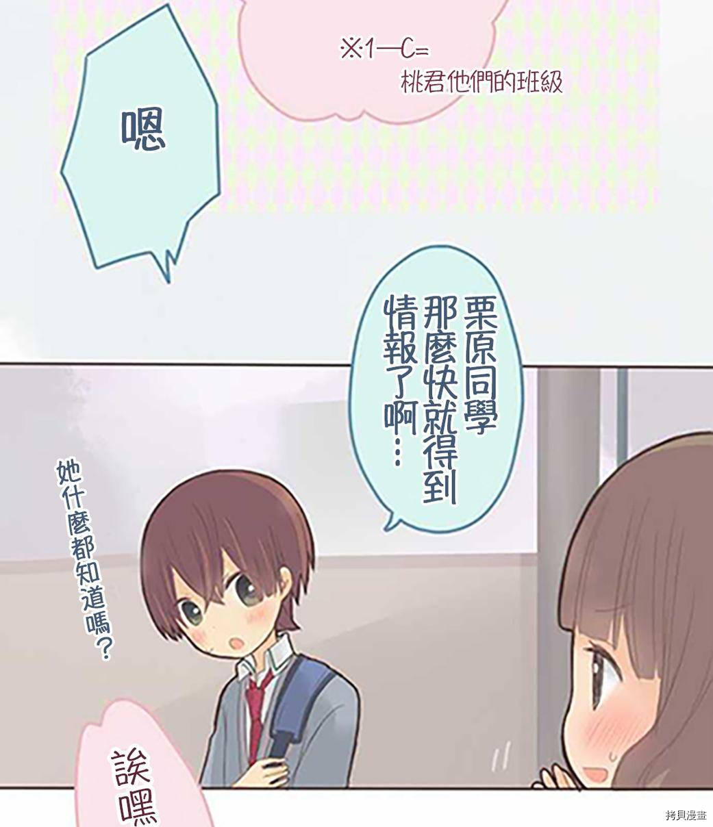 《小桃小栗 Love Love物语》漫画最新章节第38话免费下拉式在线观看章节第【10】张图片