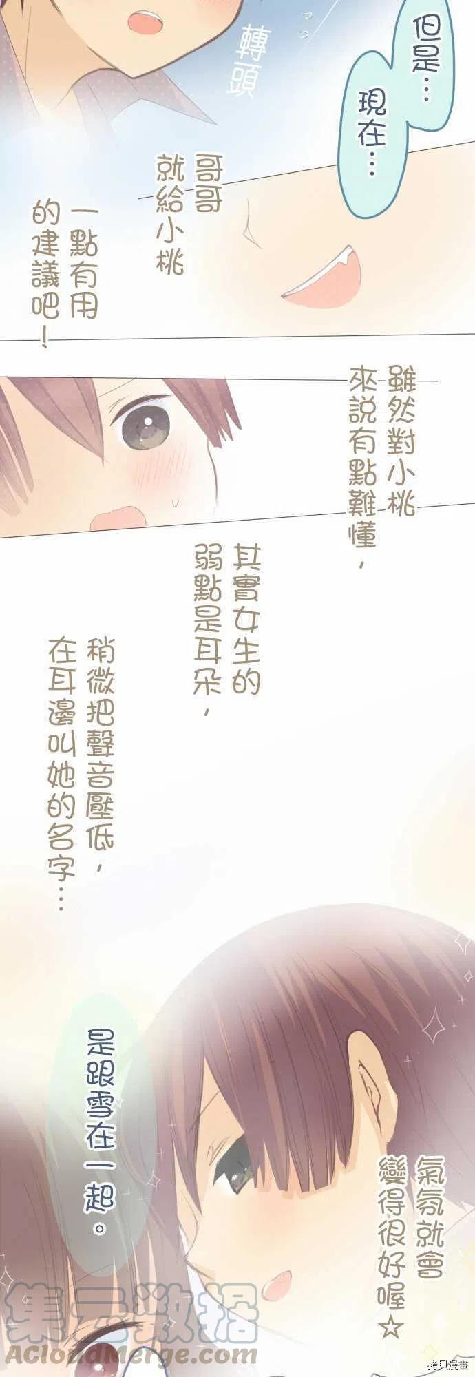 《小桃小栗 Love Love物语》漫画最新章节第119话免费下拉式在线观看章节第【11】张图片