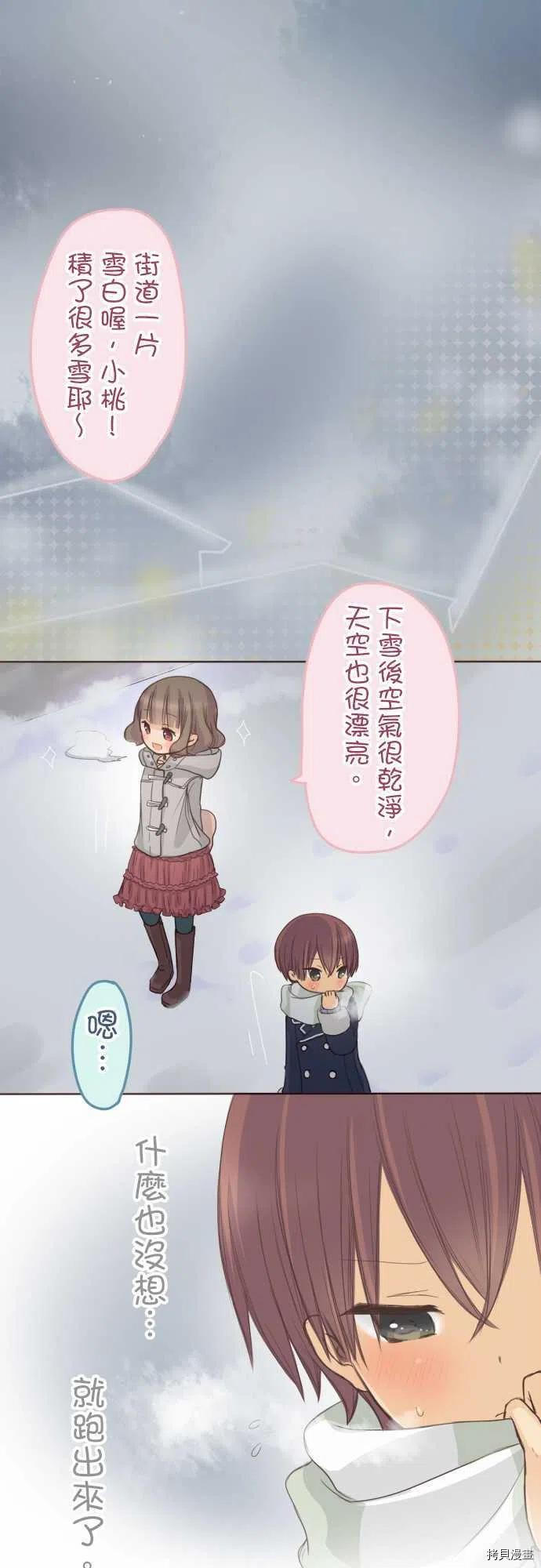 《小桃小栗 Love Love物语》漫画最新章节第134话免费下拉式在线观看章节第【6】张图片