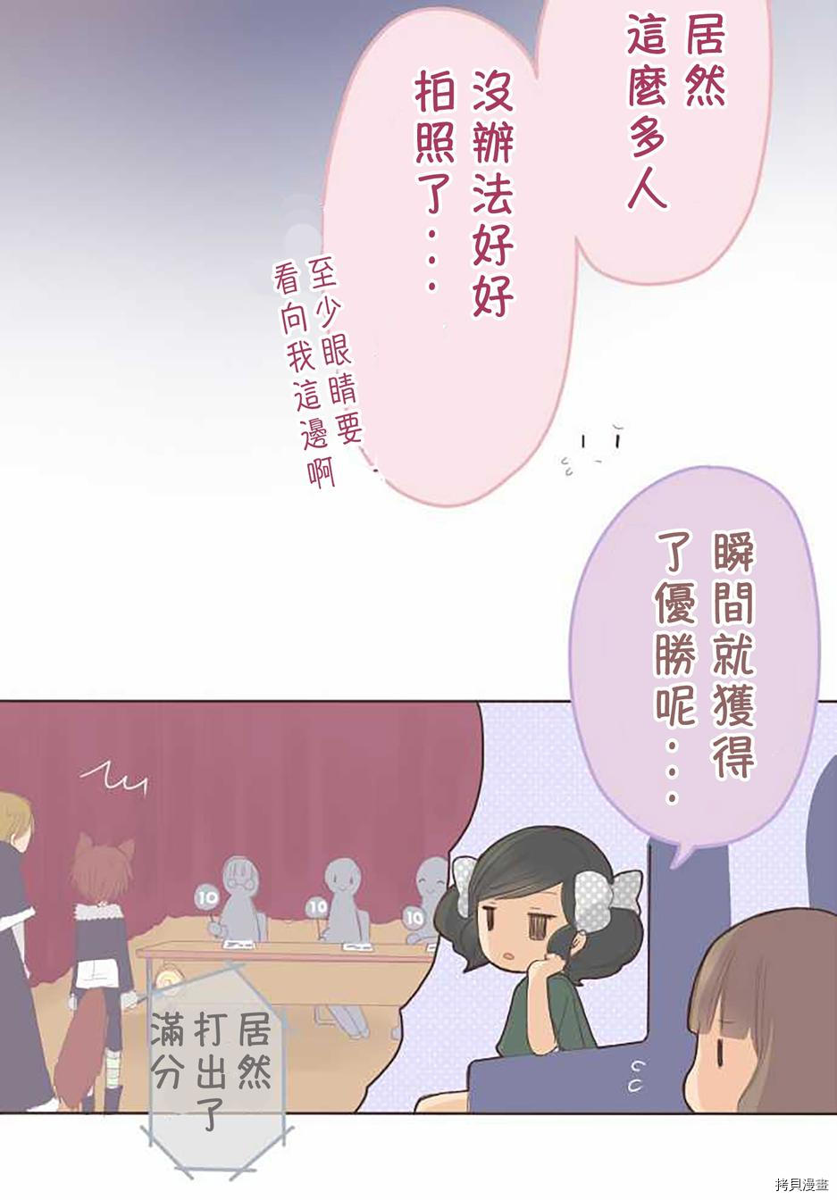 《小桃小栗 Love Love物语》漫画最新章节第39话免费下拉式在线观看章节第【16】张图片