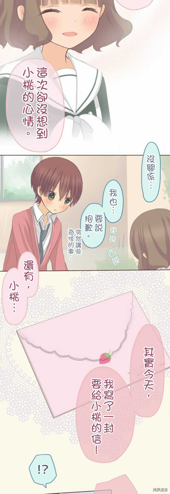 《小桃小栗 Love Love物语》漫画最新章节第70话免费下拉式在线观看章节第【15】张图片