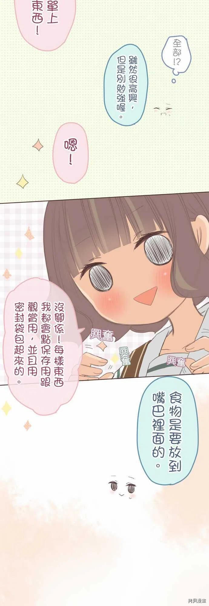 《小桃小栗 Love Love物语》漫画最新章节第126话免费下拉式在线观看章节第【8】张图片