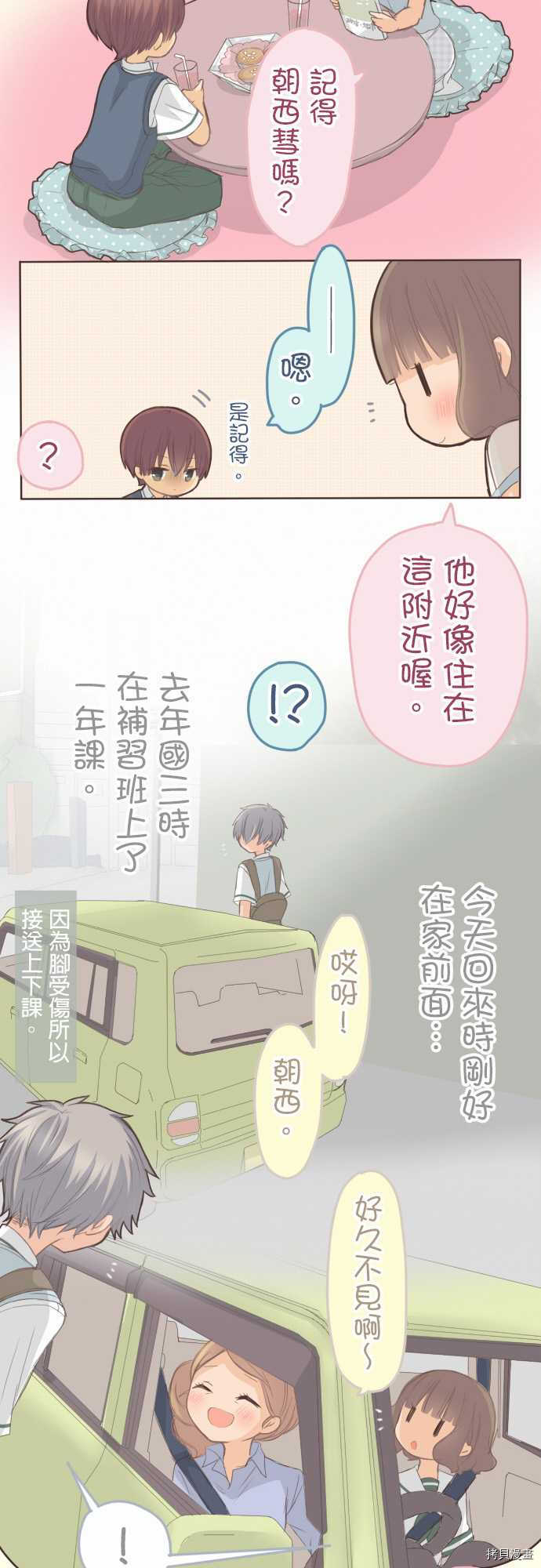 《小桃小栗 Love Love物语》漫画最新章节第110话免费下拉式在线观看章节第【15】张图片