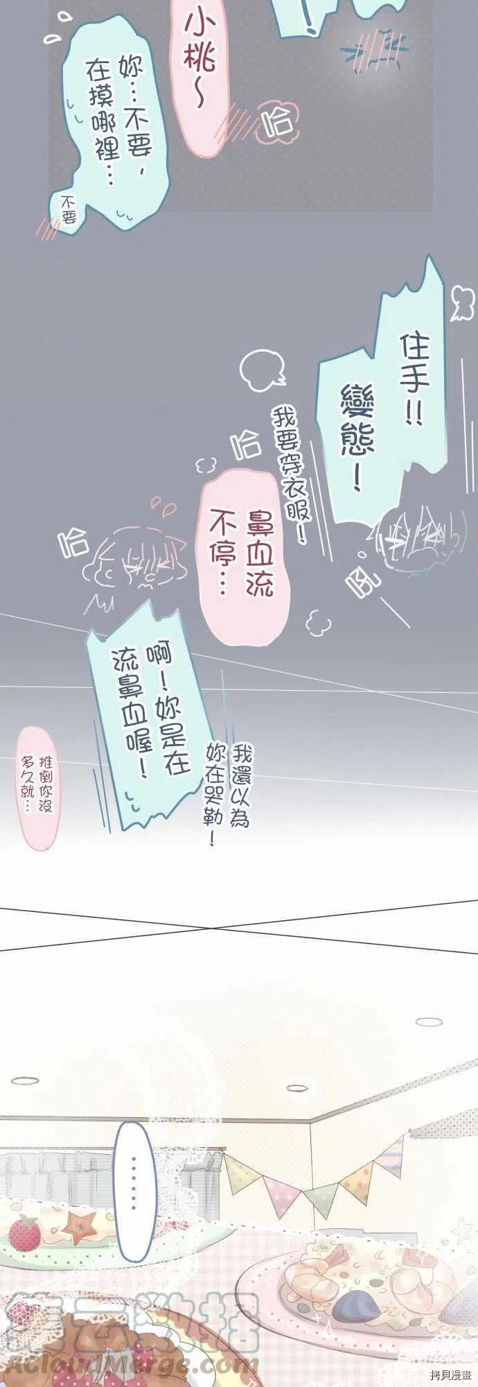 《小桃小栗 Love Love物语》漫画最新章节第133话免费下拉式在线观看章节第【11】张图片