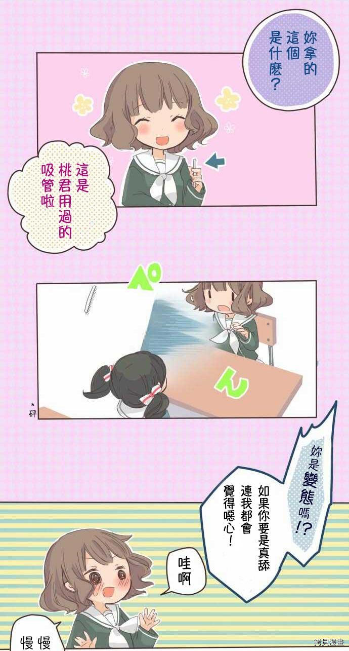 《小桃小栗 Love Love物语》漫画最新章节第2话免费下拉式在线观看章节第【3】张图片