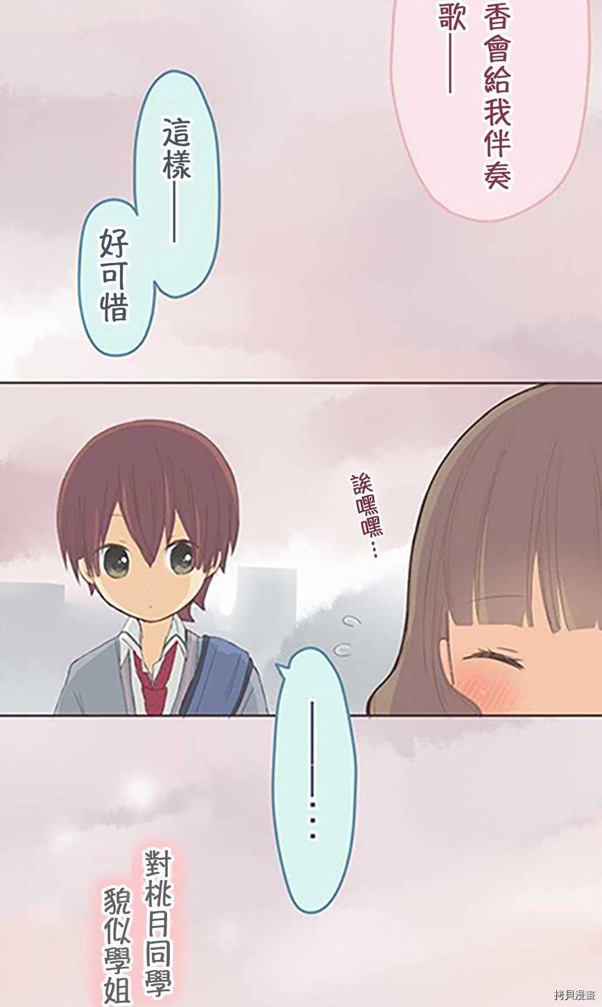 《小桃小栗 Love Love物语》漫画最新章节第38话免费下拉式在线观看章节第【13】张图片