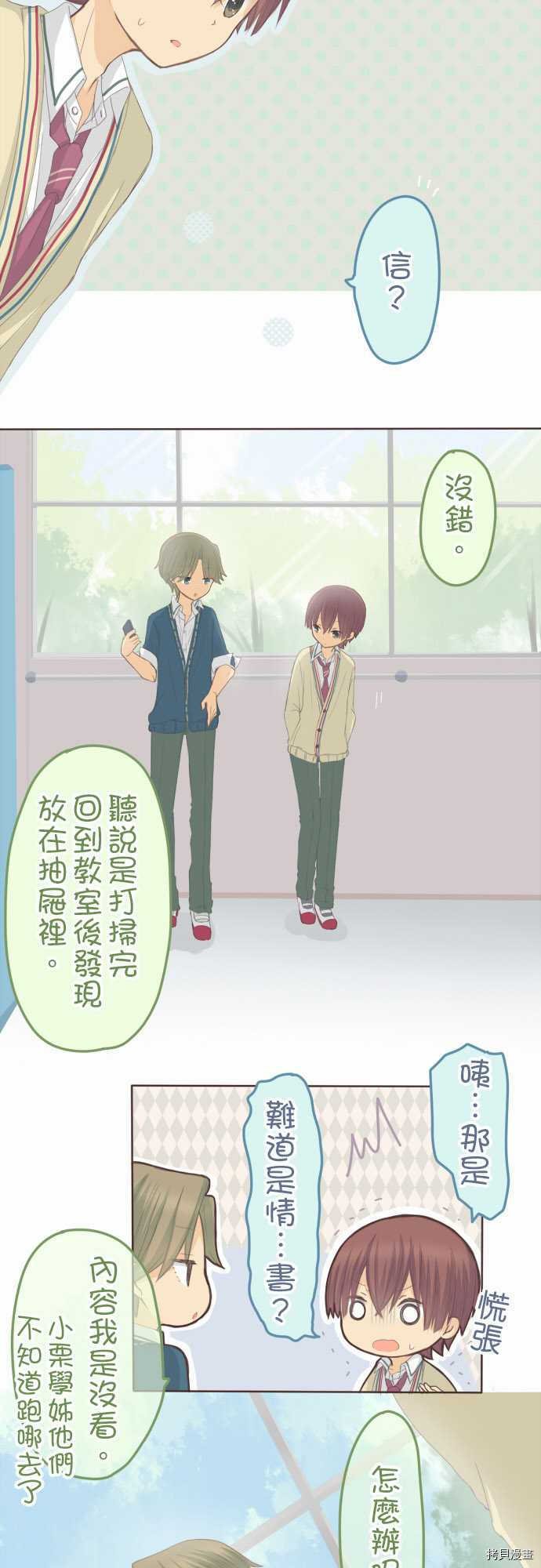 《小桃小栗 Love Love物语》漫画最新章节第69话免费下拉式在线观看章节第【6】张图片