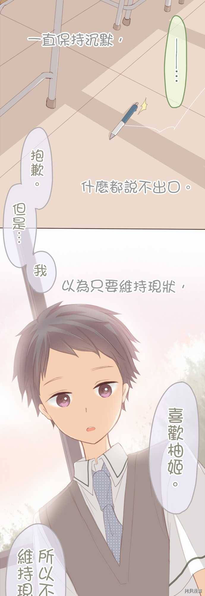 《小桃小栗 Love Love物语》漫画最新章节第100话免费下拉式在线观看章节第【13】张图片