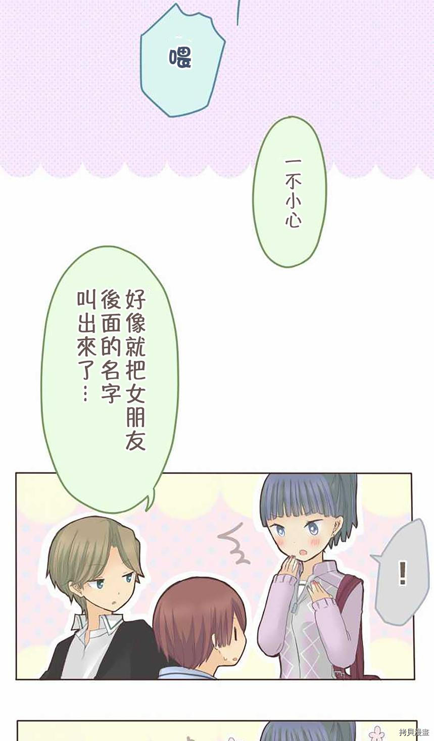 《小桃小栗 Love Love物语》漫画最新章节第42话免费下拉式在线观看章节第【6】张图片