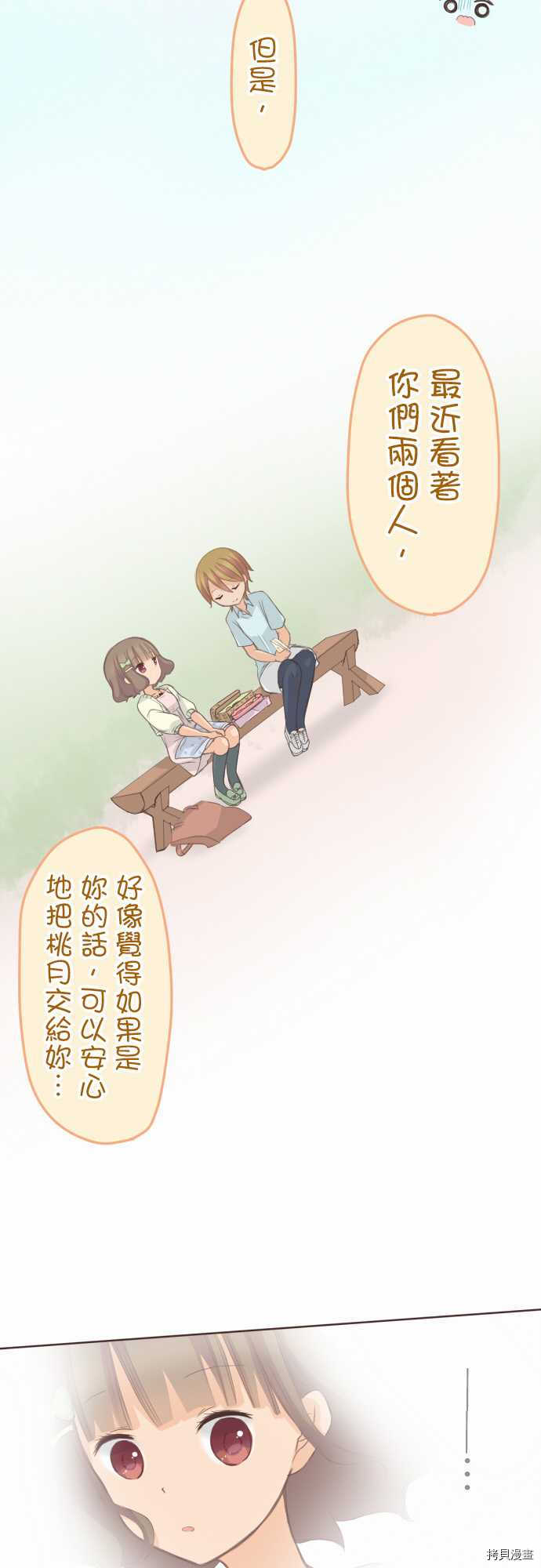 《小桃小栗 Love Love物语》漫画最新章节第98话免费下拉式在线观看章节第【7】张图片