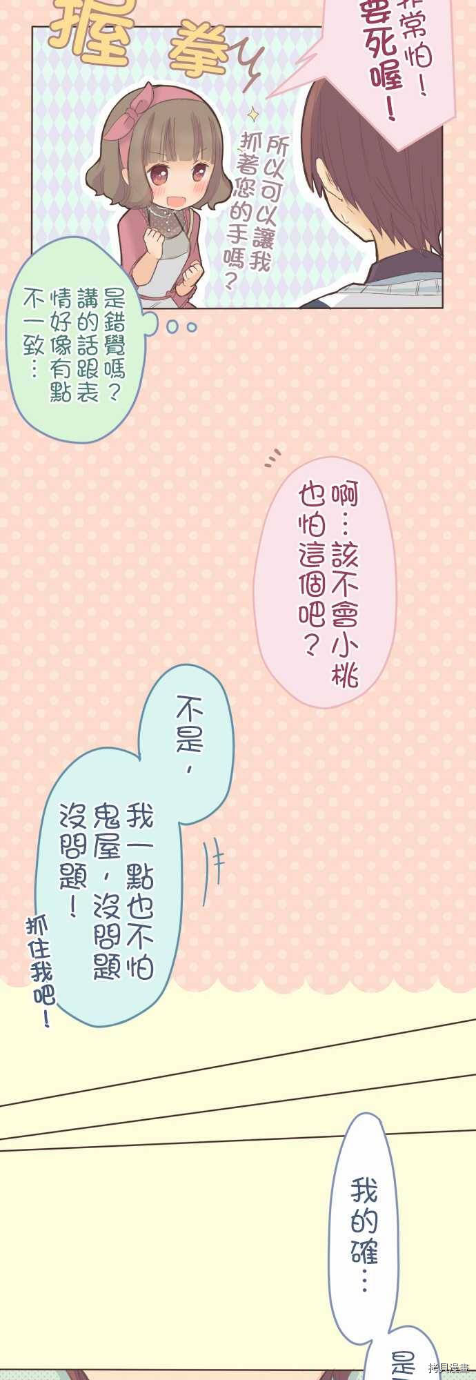 《小桃小栗 Love Love物语》漫画最新章节第34话免费下拉式在线观看章节第【13】张图片