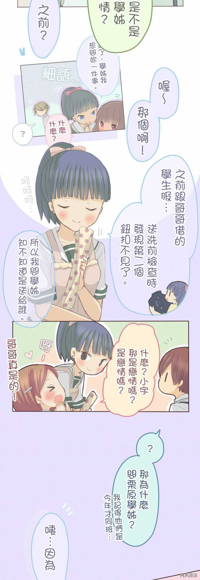 《小桃小栗 Love Love物语》漫画最新章节第85话免费下拉式在线观看章节第【9】张图片