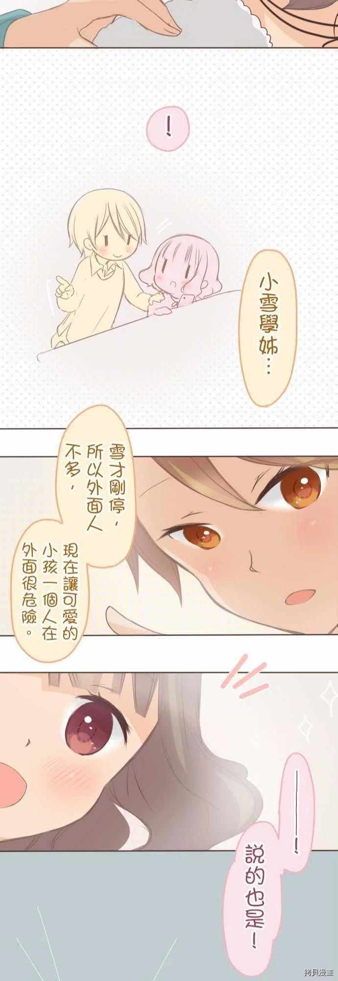 《小桃小栗 Love Love物语》漫画最新章节第133话免费下拉式在线观看章节第【22】张图片