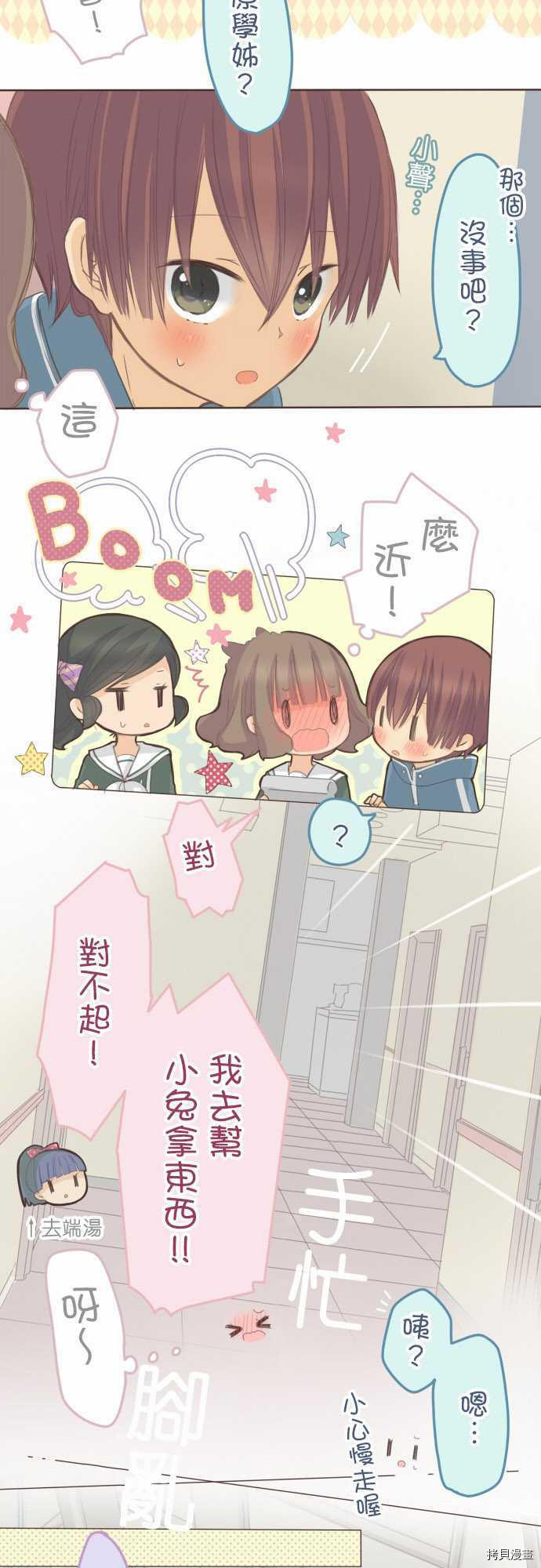 《小桃小栗 Love Love物语》漫画最新章节第84话免费下拉式在线观看章节第【3】张图片