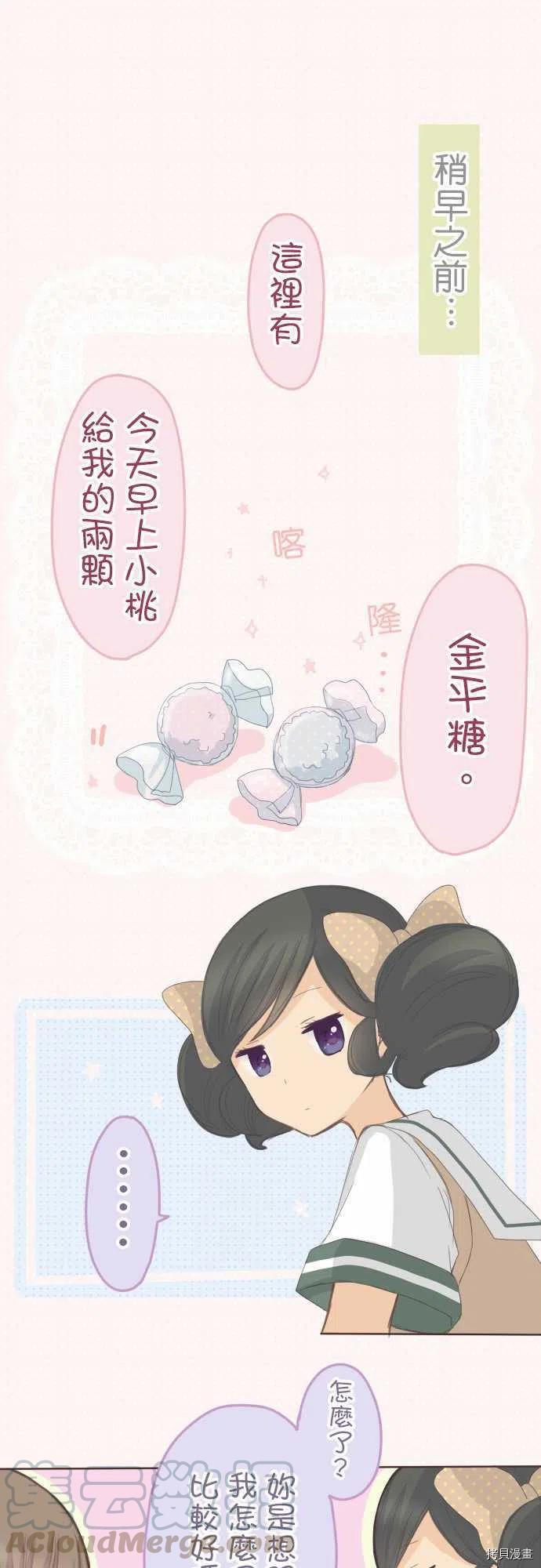 《小桃小栗 Love Love物语》漫画最新章节第112话免费下拉式在线观看章节第【1】张图片