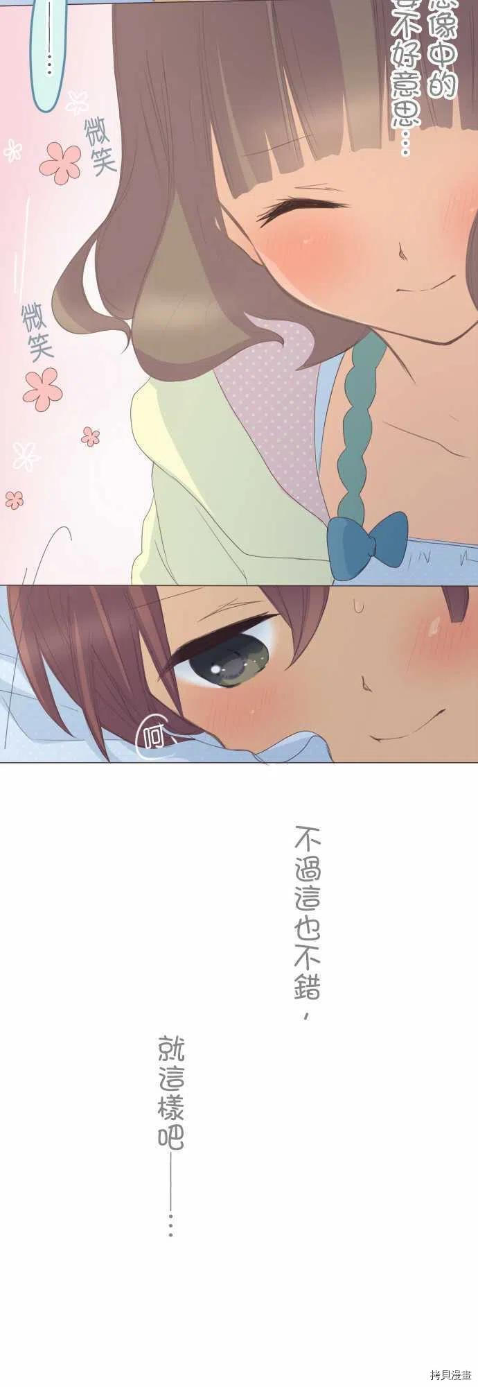 《小桃小栗 Love Love物语》漫画最新章节第119话免费下拉式在线观看章节第【20】张图片