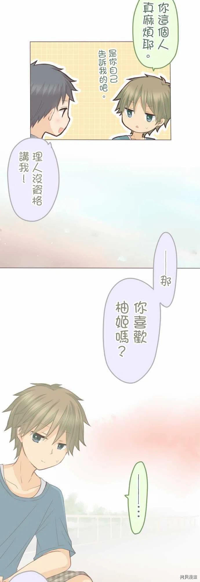 《小桃小栗 Love Love物语》漫画最新章节第130话免费下拉式在线观看章节第【6】张图片