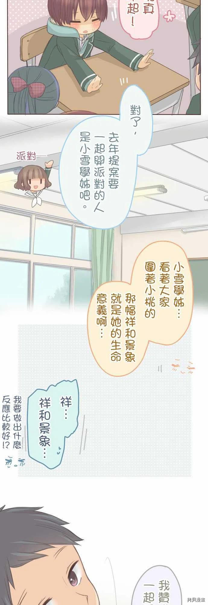 《小桃小栗 Love Love物语》漫画最新章节第131话免费下拉式在线观看章节第【8】张图片