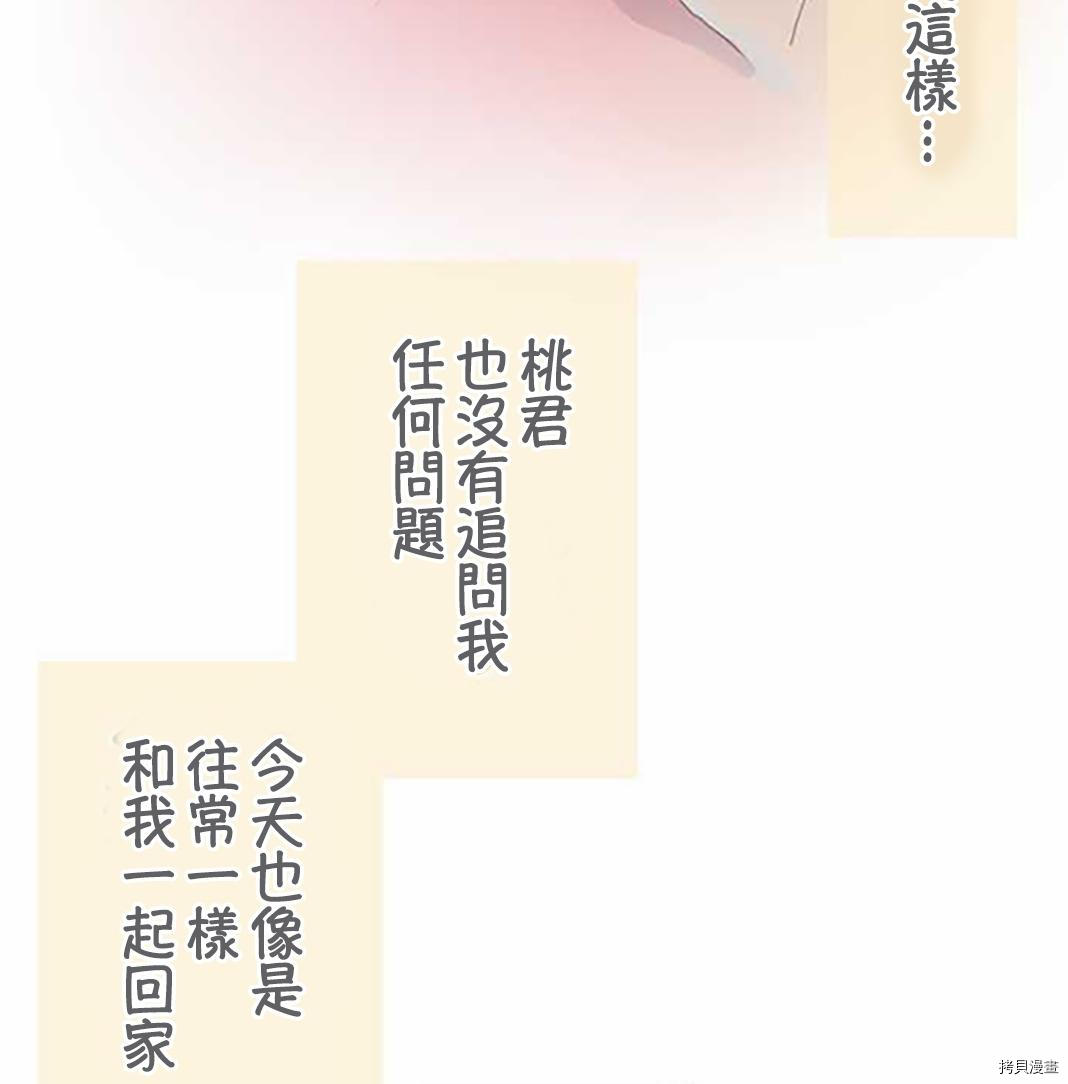 《小桃小栗 Love Love物语》漫画最新章节第41话免费下拉式在线观看章节第【8】张图片