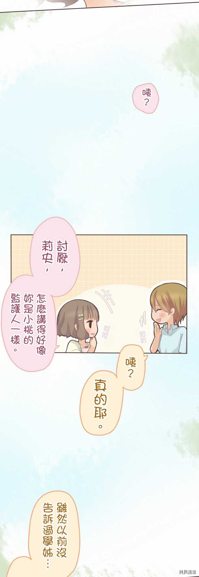 《小桃小栗 Love Love物语》漫画最新章节第98话免费下拉式在线观看章节第【8】张图片