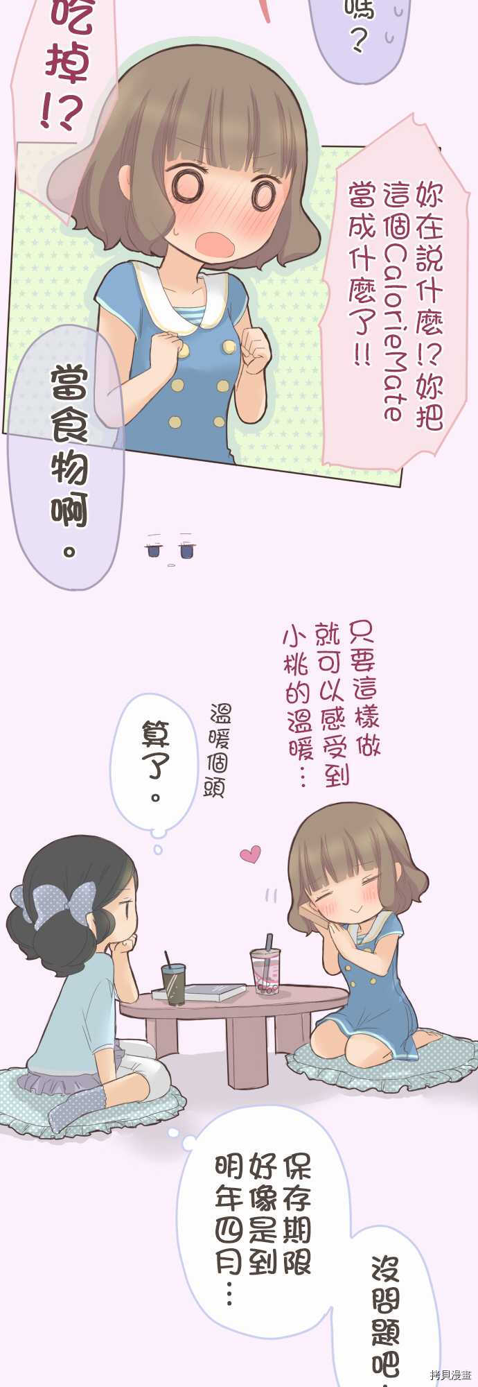 《小桃小栗 Love Love物语》漫画最新章节第31话免费下拉式在线观看章节第【4】张图片