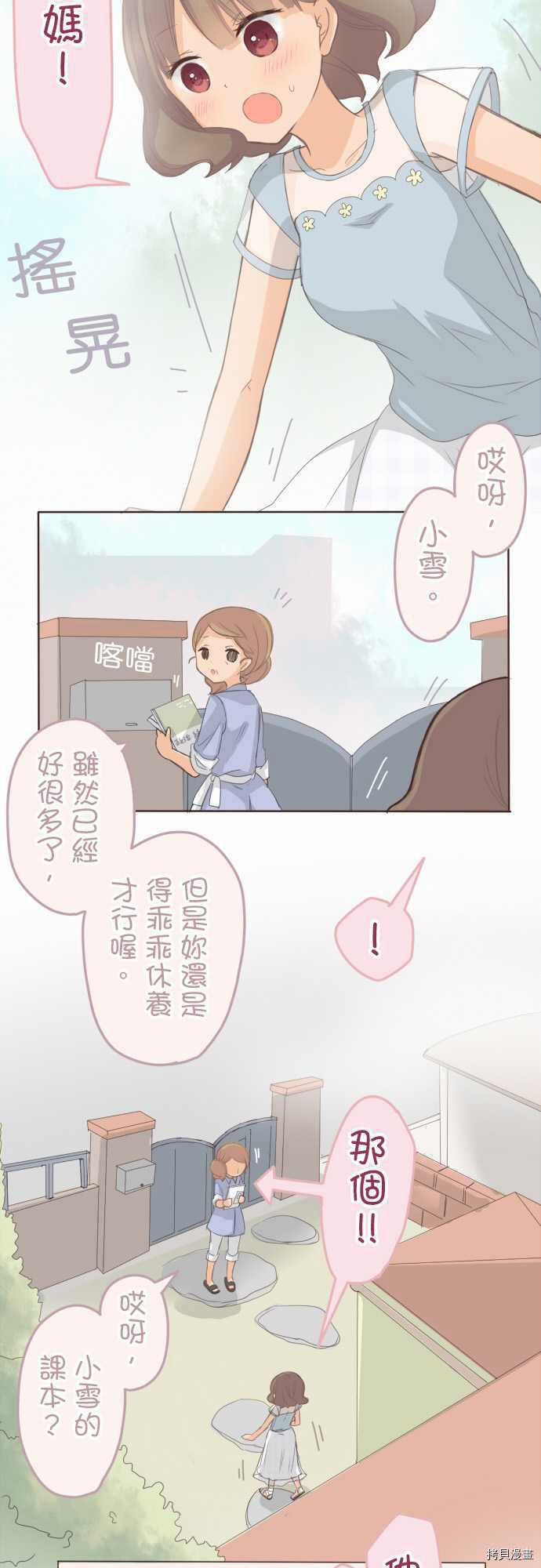 《小桃小栗 Love Love物语》漫画最新章节第109话免费下拉式在线观看章节第【10】张图片