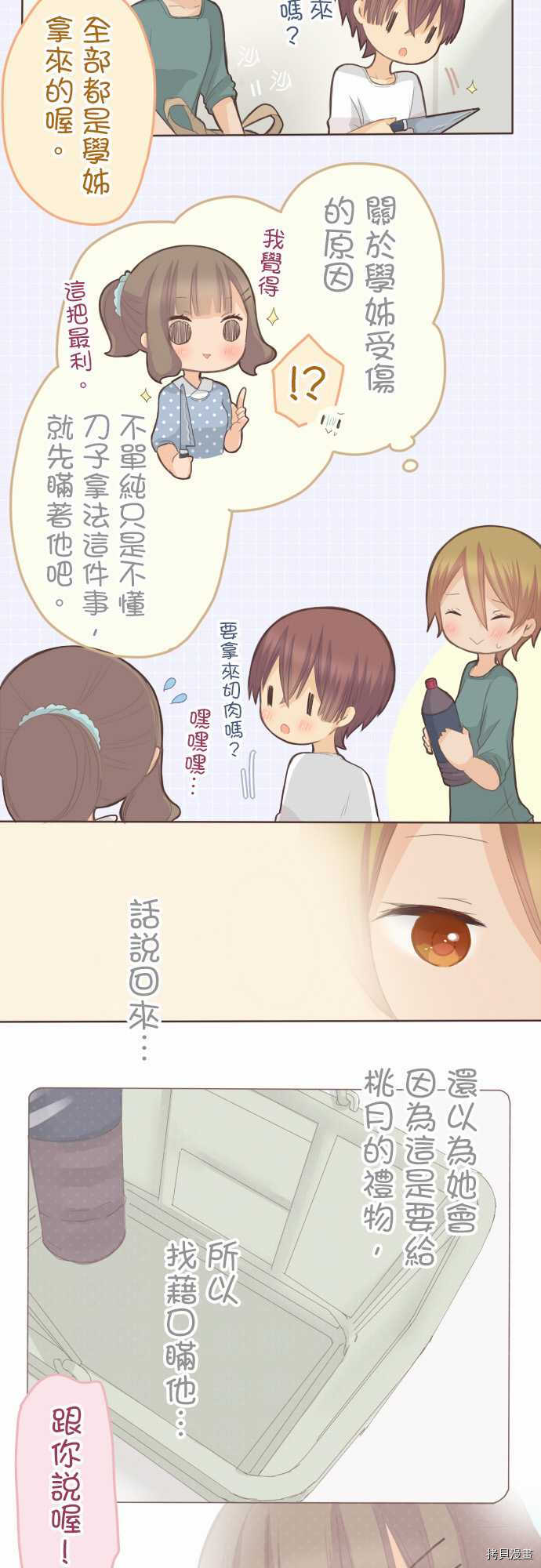 《小桃小栗 Love Love物语》漫画最新章节第96话免费下拉式在线观看章节第【6】张图片