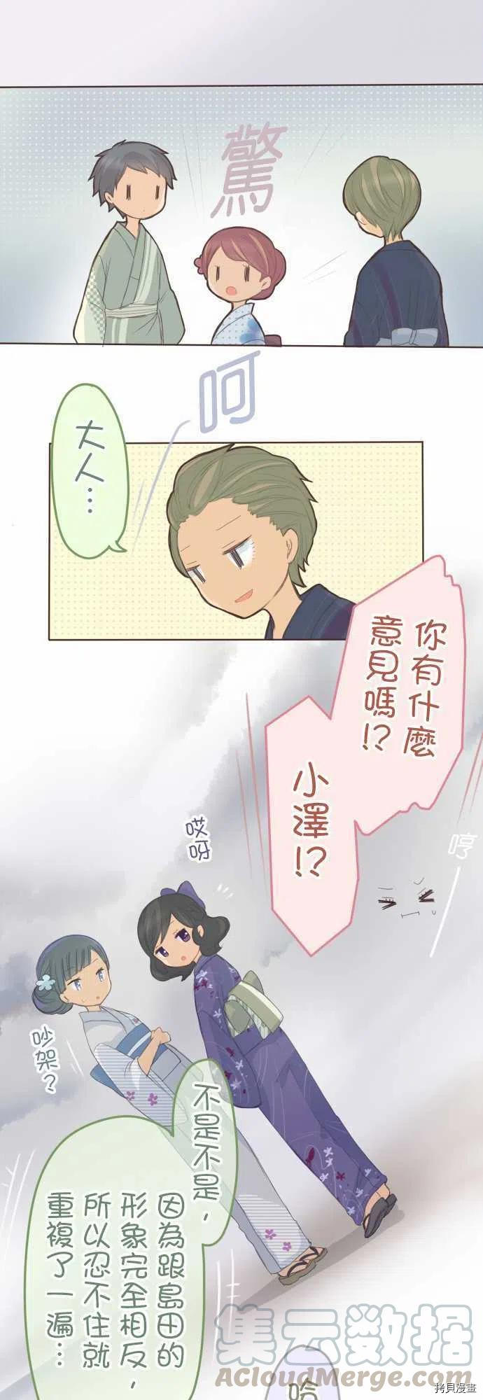 《小桃小栗 Love Love物语》漫画最新章节第118话免费下拉式在线观看章节第【17】张图片