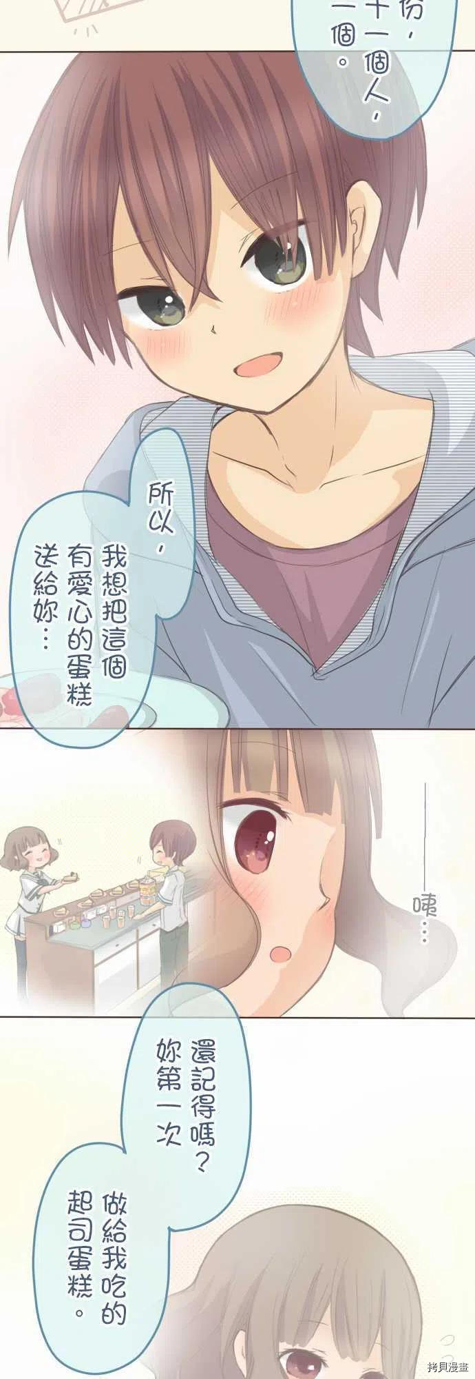 《小桃小栗 Love Love物语》漫画最新章节第134话免费下拉式在线观看章节第【20】张图片