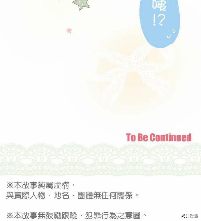 《小桃小栗 Love Love物语》漫画最新章节第128话免费下拉式在线观看章节第【20】张图片