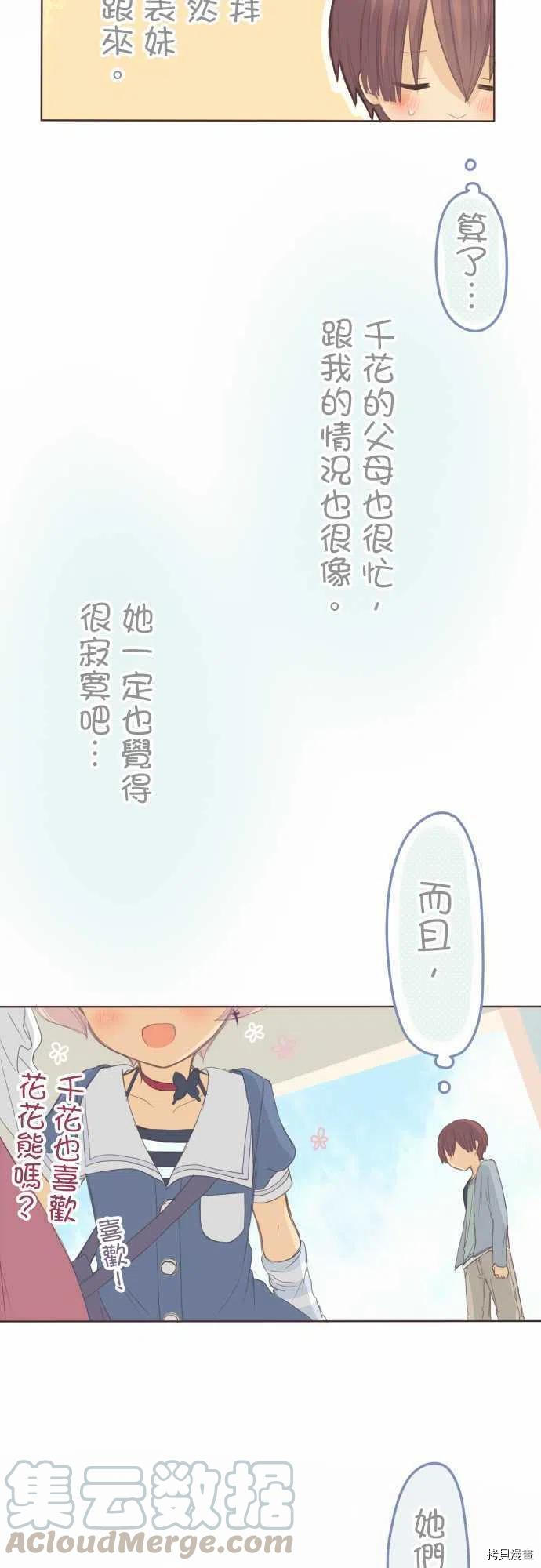 《小桃小栗 Love Love物语》漫画最新章节第123话免费下拉式在线观看章节第【3】张图片