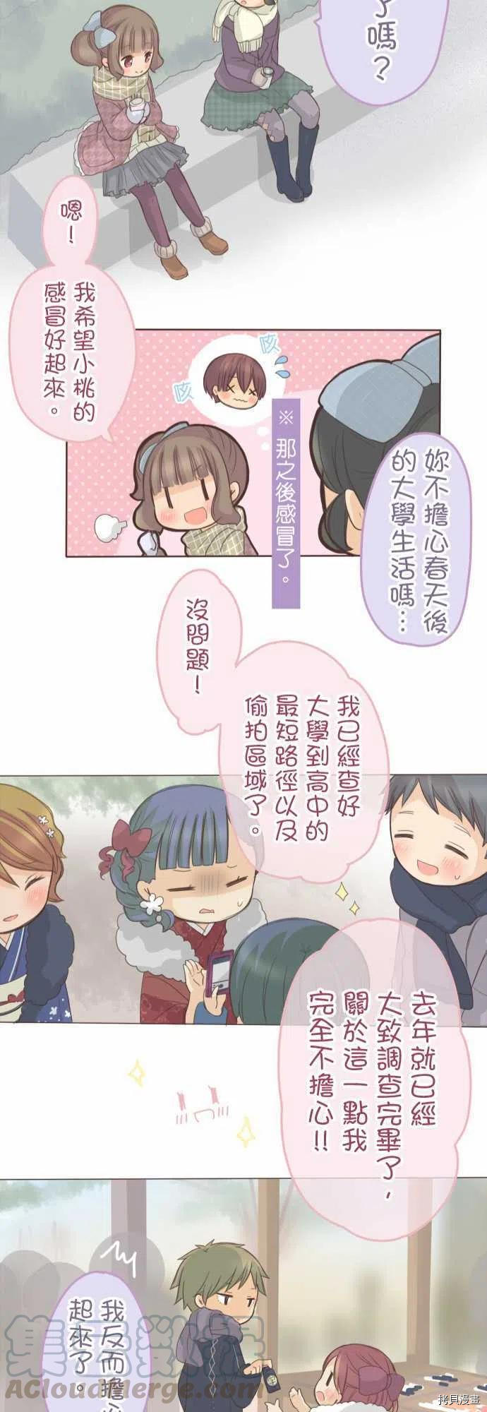 《小桃小栗 Love Love物语》漫画最新章节第134话免费下拉式在线观看章节第【25】张图片