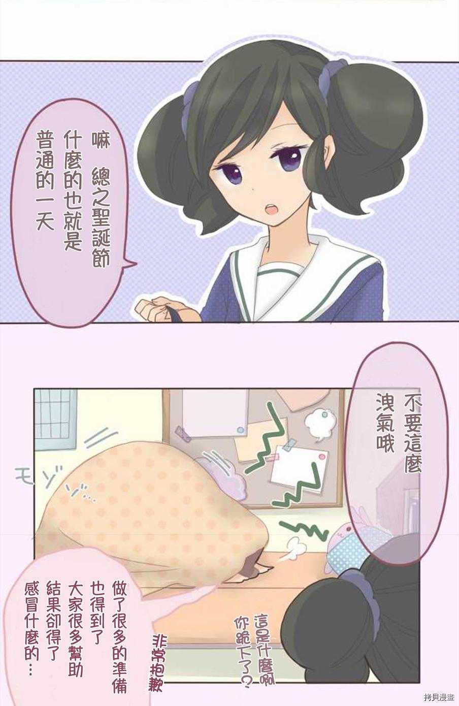 《小桃小栗 Love Love物语》漫画最新章节第46话免费下拉式在线观看章节第【20】张图片