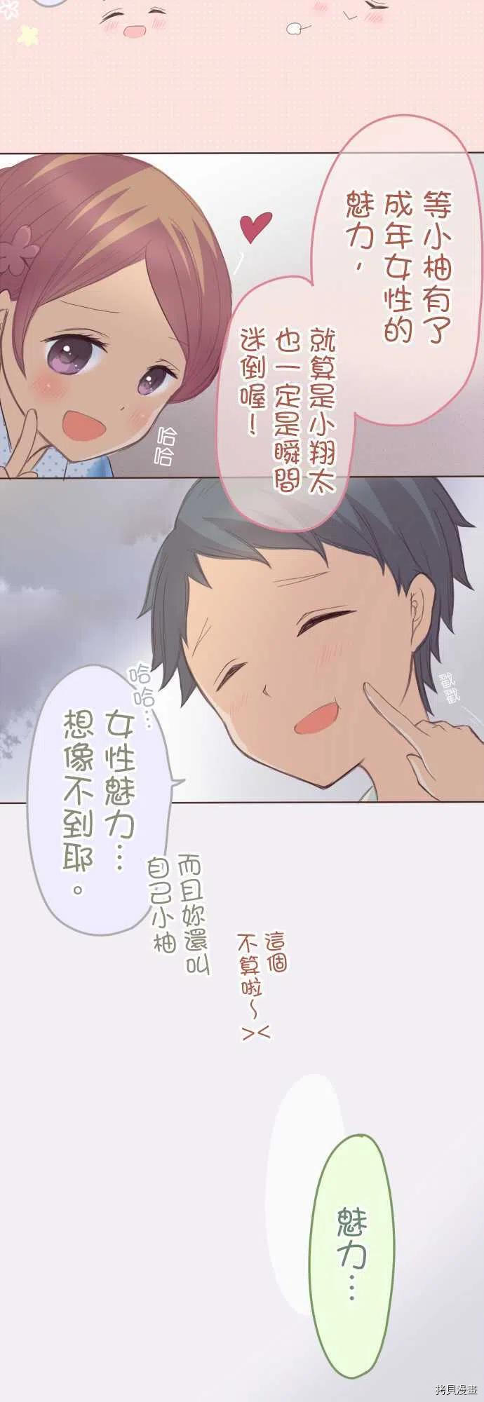 《小桃小栗 Love Love物语》漫画最新章节第118话免费下拉式在线观看章节第【16】张图片