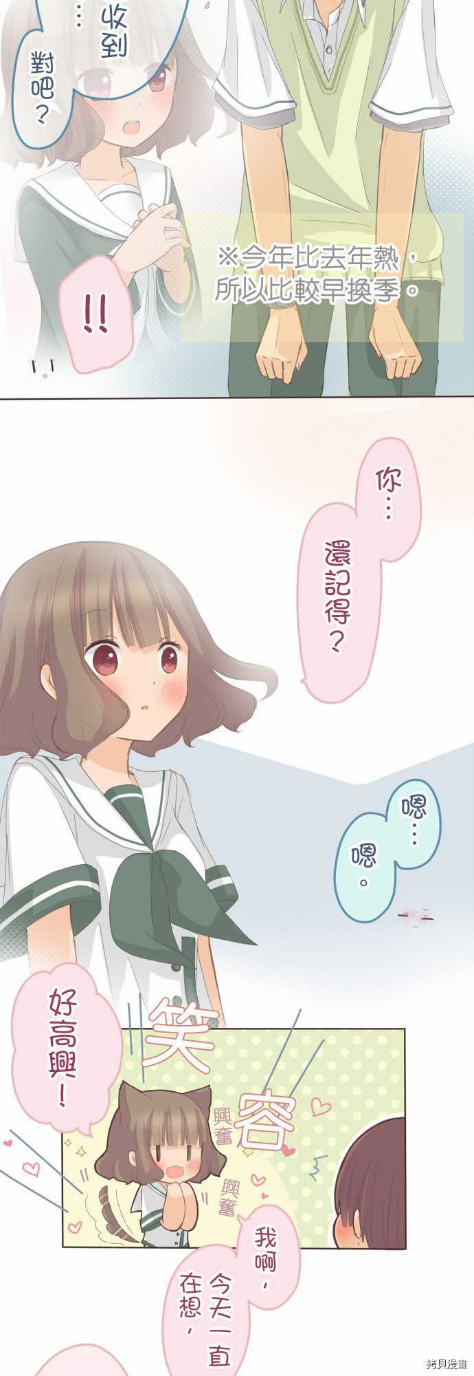 《小桃小栗 Love Love物语》漫画最新章节第87话免费下拉式在线观看章节第【7】张图片