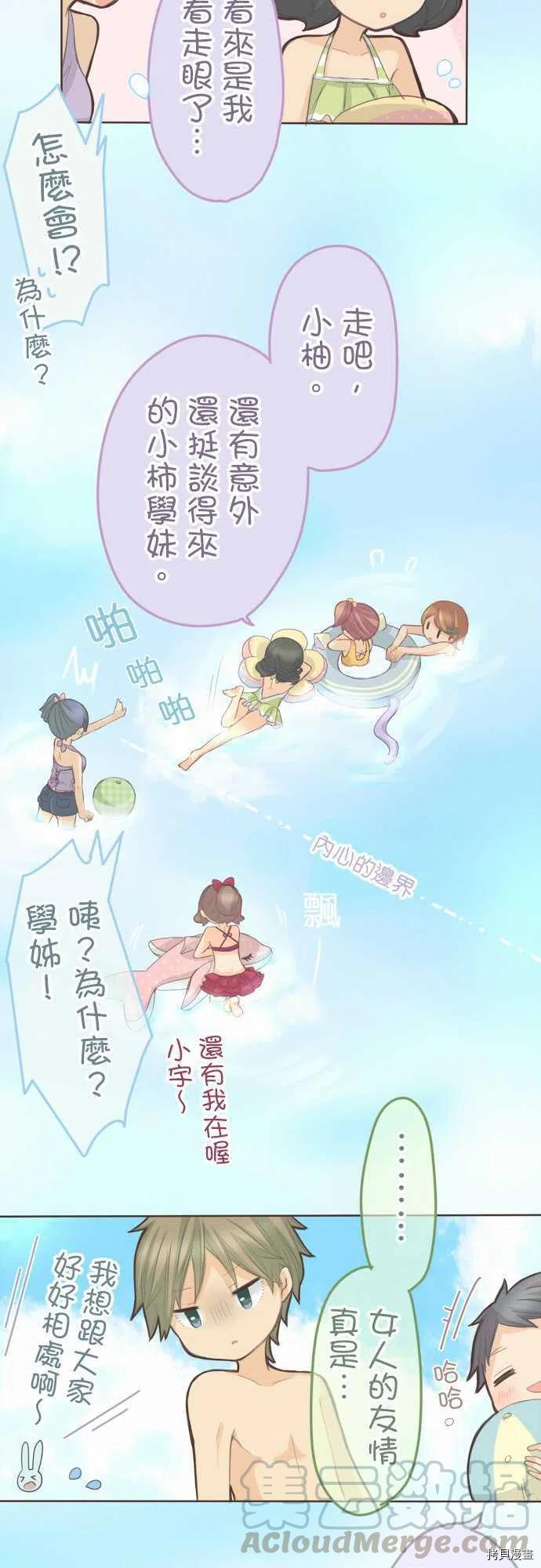 《小桃小栗 Love Love物语》漫画最新章节第120话免费下拉式在线观看章节第【4】张图片