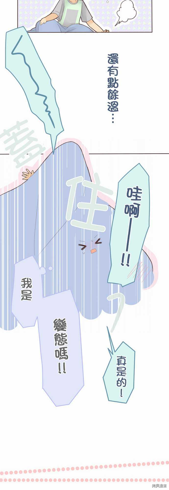 《小桃小栗 Love Love物语》漫画最新章节第27话免费下拉式在线观看章节第【16】张图片