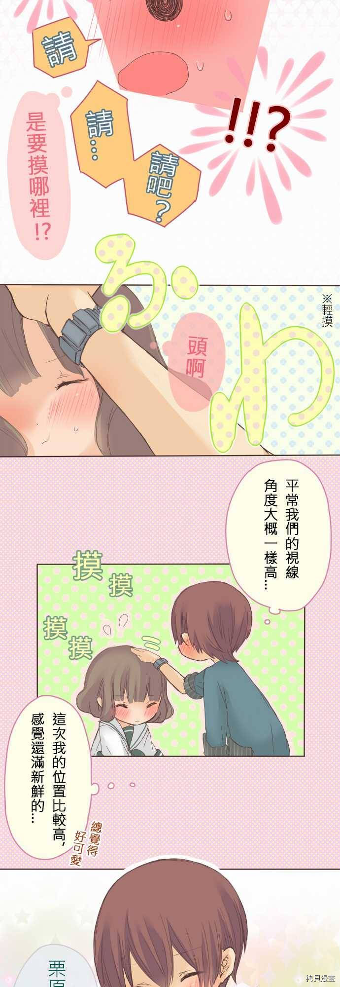 《小桃小栗 Love Love物语》漫画最新章节第9话免费下拉式在线观看章节第【11】张图片