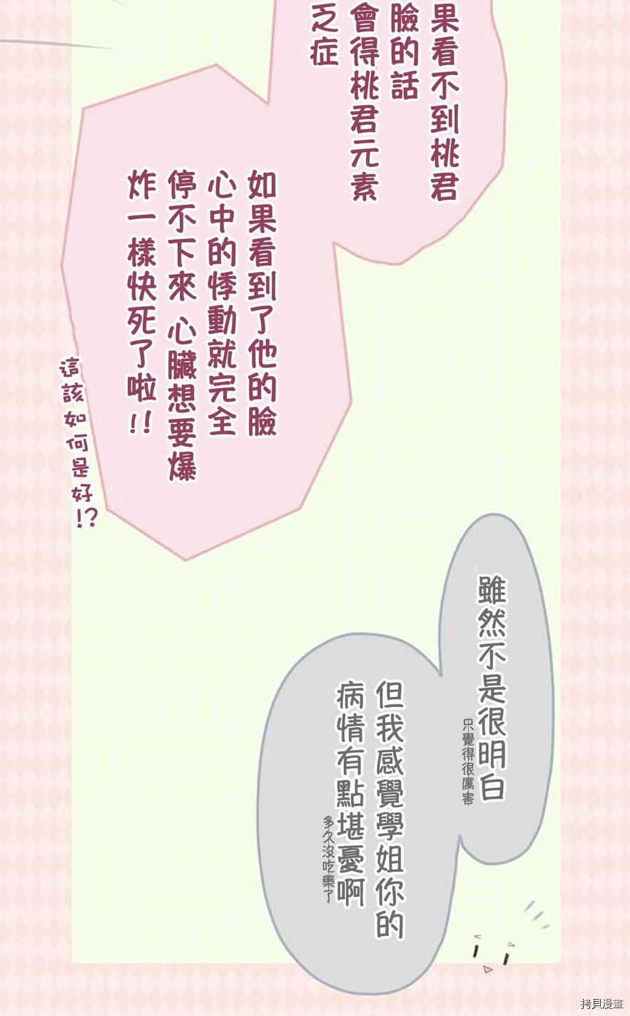 《小桃小栗 Love Love物语》漫画最新章节第56话免费下拉式在线观看章节第【16】张图片