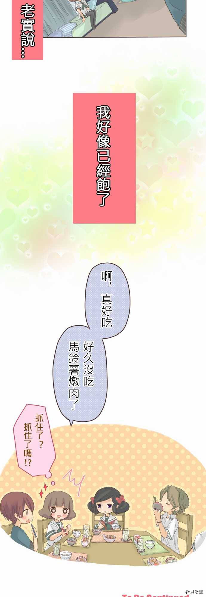 《小桃小栗 Love Love物语》漫画最新章节第9话免费下拉式在线观看章节第【13】张图片