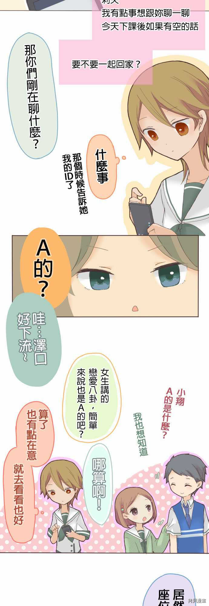 《小桃小栗 Love Love物语》漫画最新章节第14话免费下拉式在线观看章节第【6】张图片