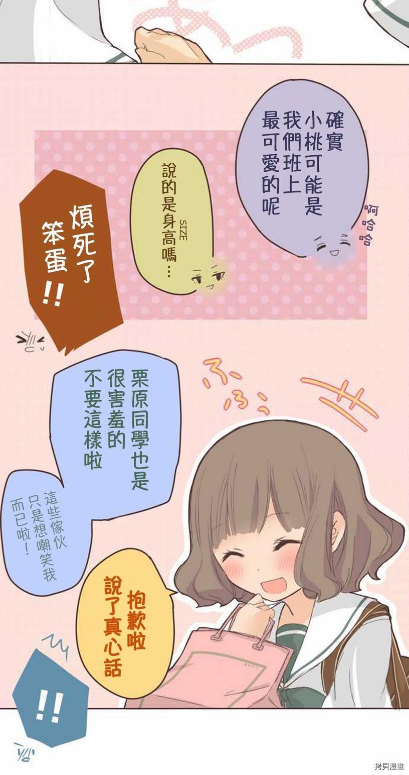 《小桃小栗 Love Love物语》漫画最新章节第7话免费下拉式在线观看章节第【16】张图片