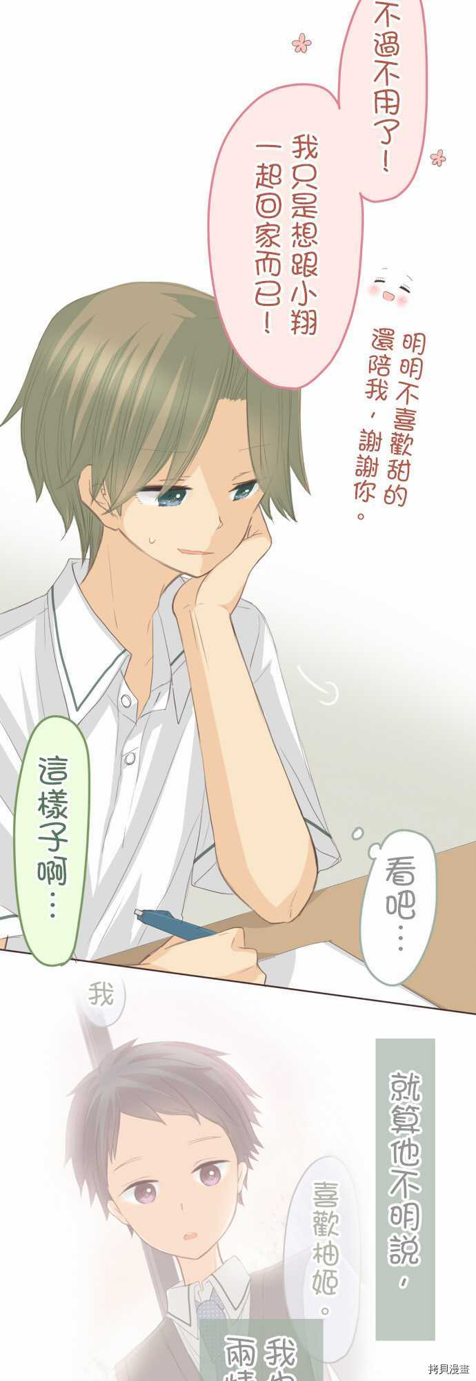 《小桃小栗 Love Love物语》漫画最新章节第102话免费下拉式在线观看章节第【6】张图片